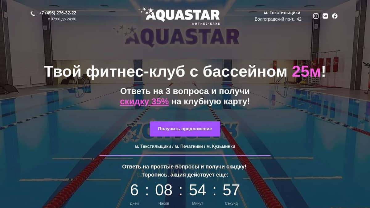 AQUASTAR м. Текстильщики | Скидка 50% на клубную карту!